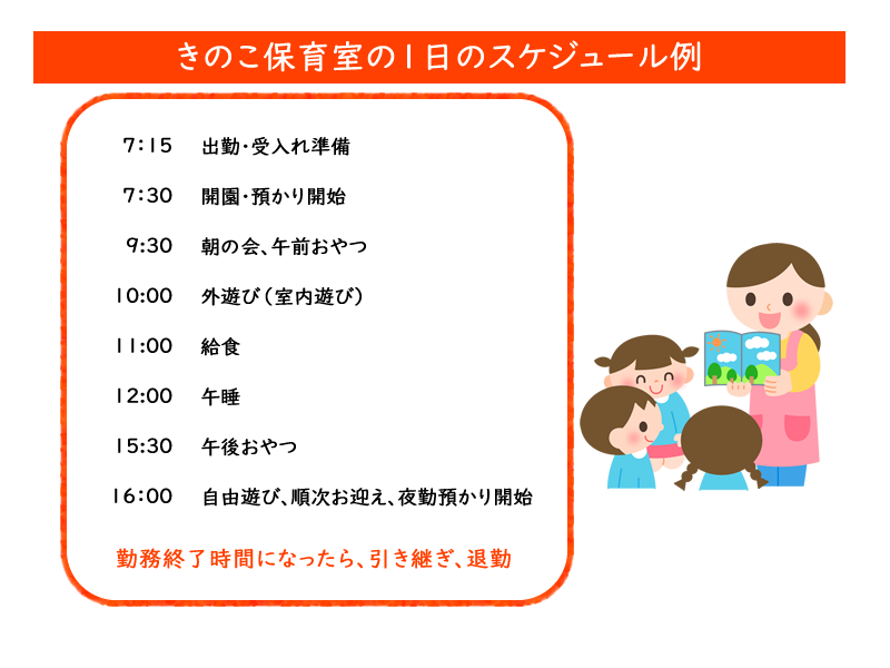 きの子保育園保育士の1日画像
