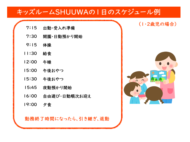 かんがるールーム保育士の1日画像