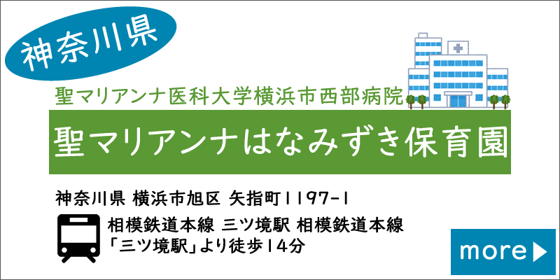 聖マリアンナはなみずき保育園画像