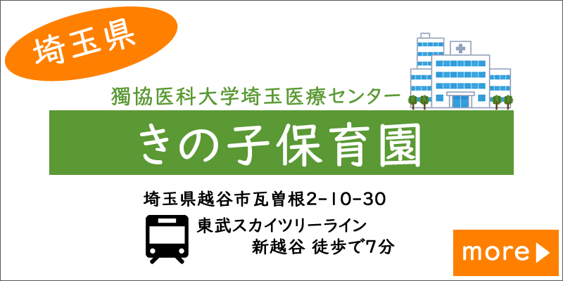 きの子保育園画像