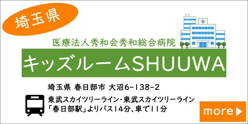 キッズルームSHUUWA画像
