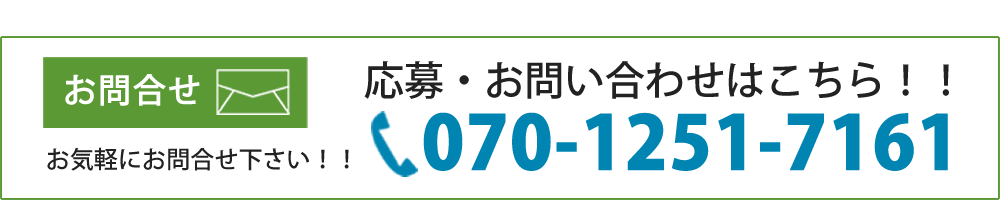 ほいっぽリクルートお問合せ